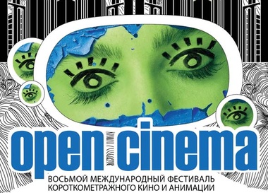 Open Cinema: метрополис и бесконечность