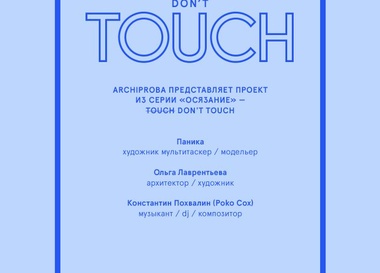 Touch-Do Not Touch