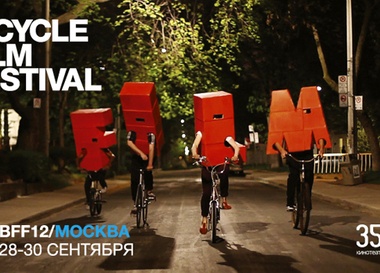 Bicycle Film Festival