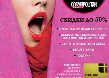 Cosmopolitan Beauty Day