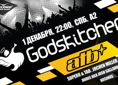Фестиваль электронной музыки GODSKITCHEN