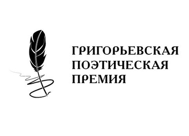 Финал Григорьевской поэтической премии в "Грибоедове"