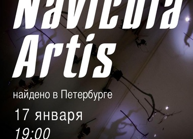 Navicula Artis 1992—2012. Найдено в Петербурге