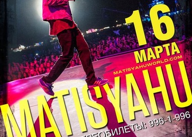 Концерт Matisyahu