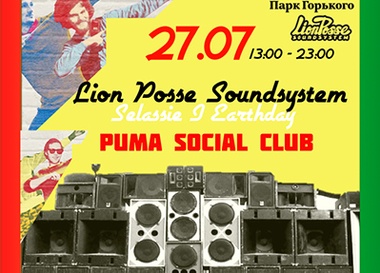 Рутс-регги вечеринка Lion Posse в PUMA Social Club