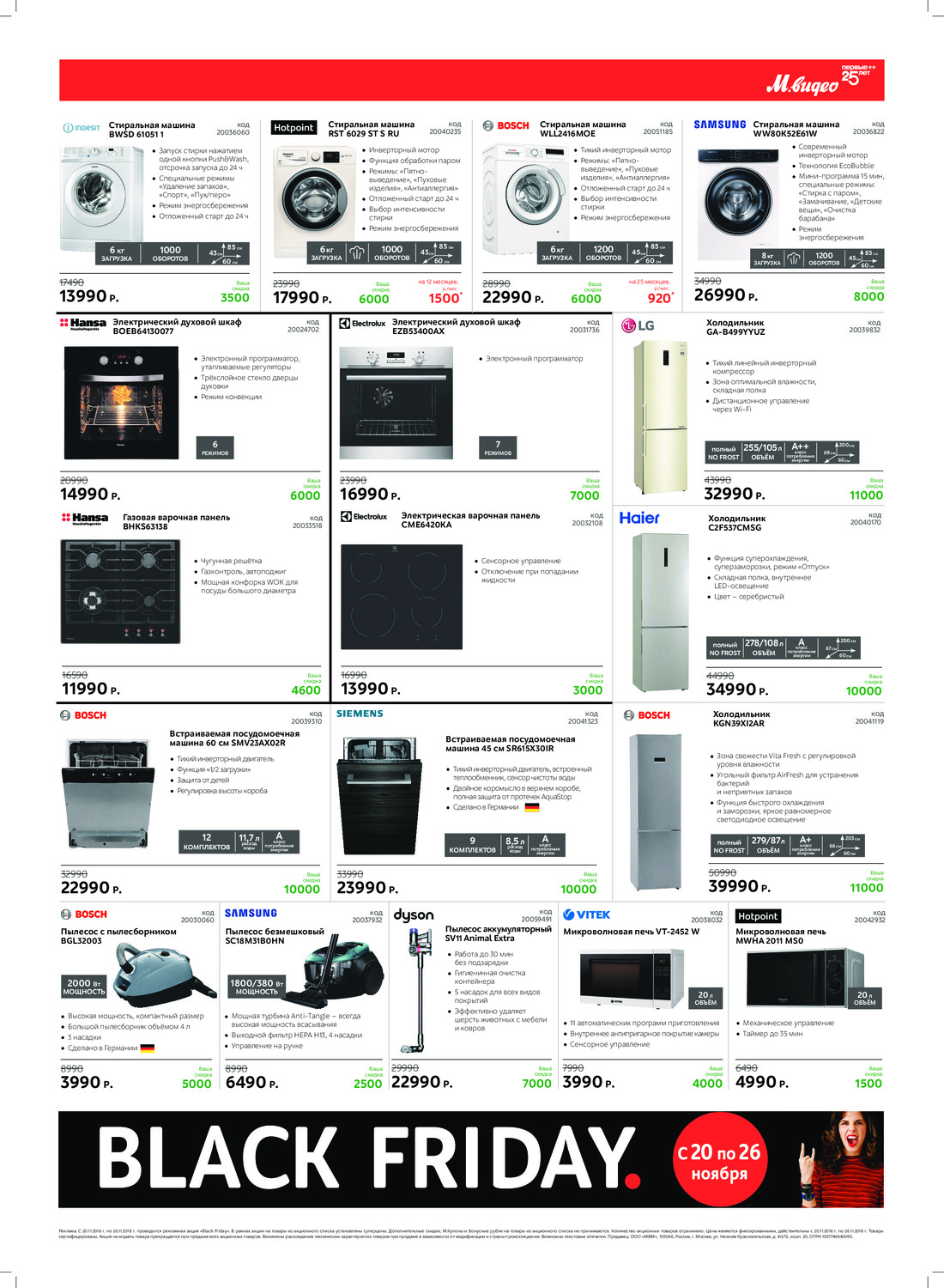 М.Видео. Каталог «Черная пятница». Москва. 20 – 26 ноября 2018 - Be-in.home