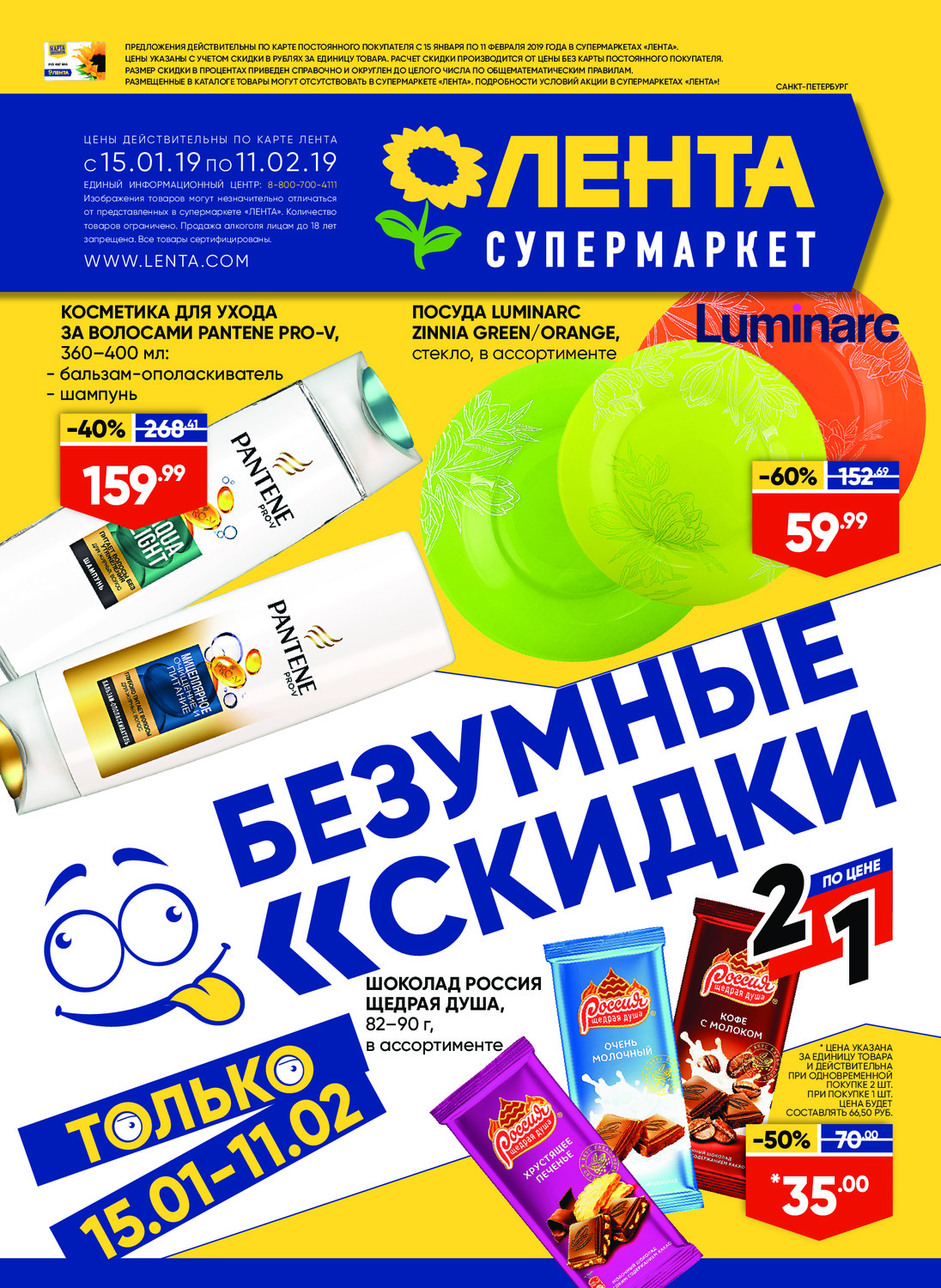 Скидки дня в спб. Лента магазин. Лента гипермаркет. Акции в магазинах. Лента каталог.