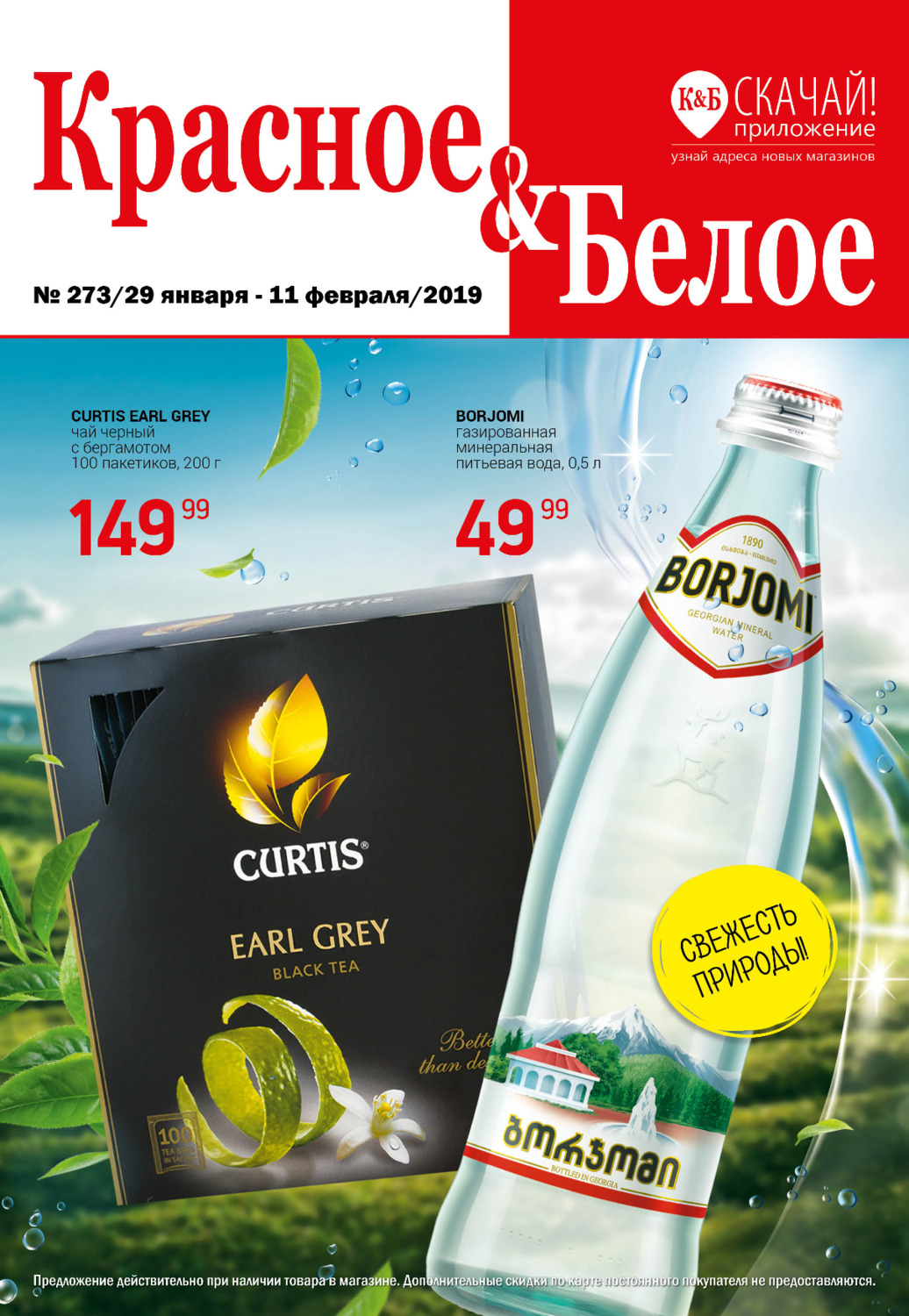 Krasnoe I Beloe Katalog Akcij 29 Yanvarya 11 Fevralya 2019 Be In Home