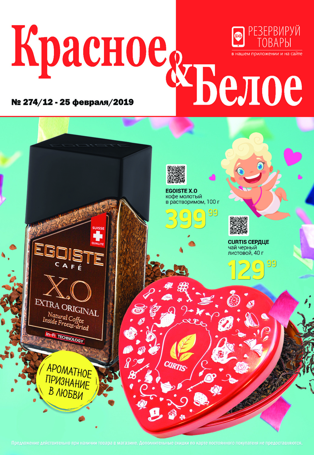 Krasnoe I Beloe Katalog Akcij 12 25 Fevralya 2019 Be In Home