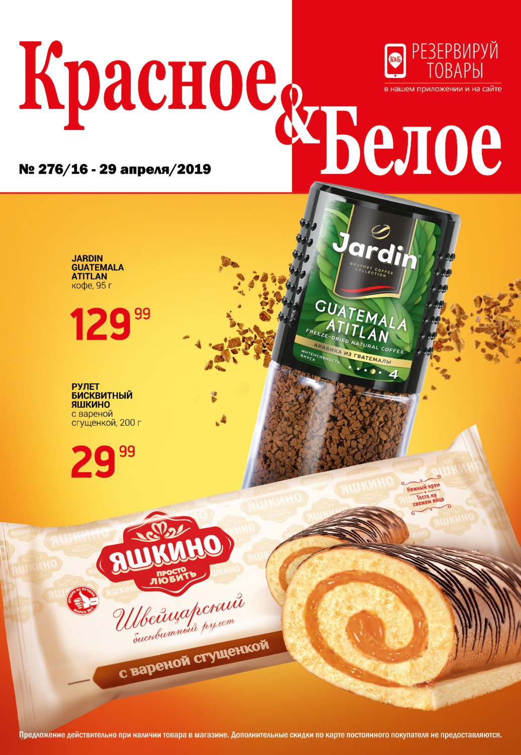 Krasnoe I Beloe Katalog Akcij 16 29 Aprelya 2019 Be In Home