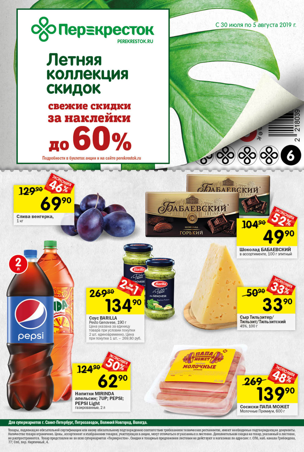 Акции в гипермаркетах санкт петербурга сегодня