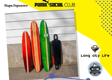 Лонгборд челлендж в Puma Social Club