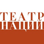 Государственный Театр Наций