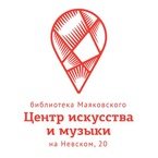Информационно-культурный центр искусства и музыки «Невский 20»