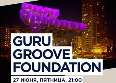 Концерт Guru Groove Foundation