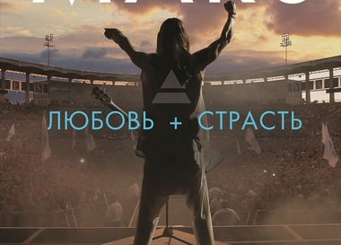 Концерт Thirty Seconds To Mars «Любовь + страсть»