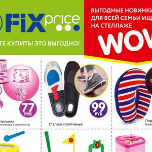 Fix Price, дискаунтер на Революционной улице в Бугуруслане - адрес, телефон, отзывы