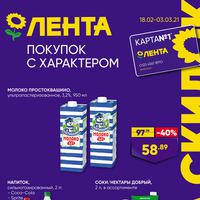 Лента. Каталог акций (гипермаркет). Санкт-Петербург. 18 февраля —  3 марта 2021 